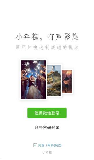 小年糕影集 v1.24.15 安卓最新版