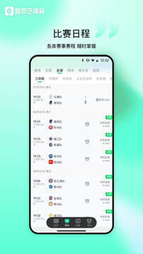 爱奇艺体育下载app v13.4.0
