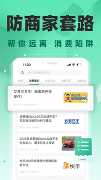 消费保下载app v10.2.9
