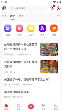 门店之家下载app v6.4.1