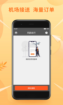 风韵优行司机下载app v5.5.37