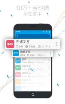吉他社下载app v2.2.1