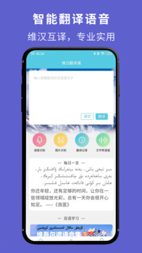 维汉翻译通下载app v3.6.1
