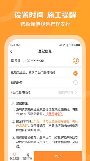 工奇兵 v9.52.0 安卓版
