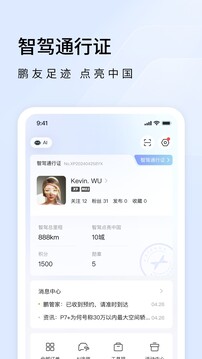 小鹏汽车下载app v5.15.1