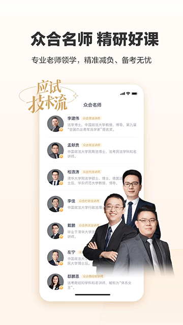 众合在线app v4.7.5