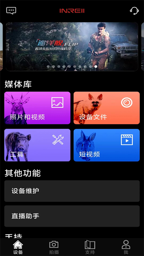 英睿热成像 官网正版app v84.0.0