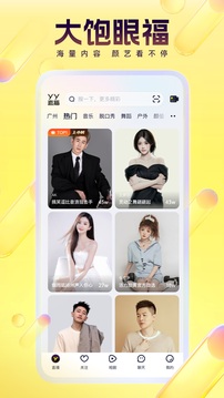 YY下载app v8.62.2