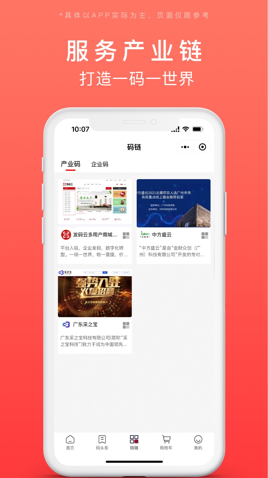 发码云 v1.0.42 安卓版