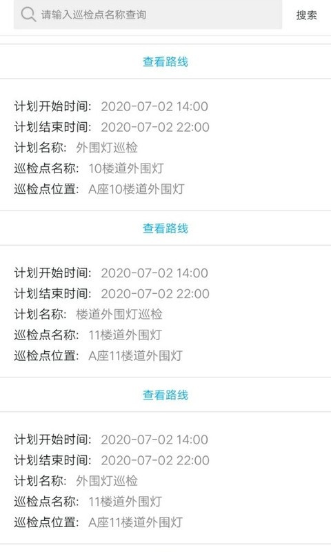 智慧巡检 v3.0.26 安卓版