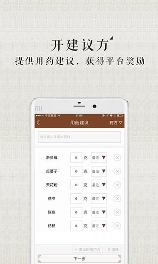 甘草医生医生端app v4.8.4