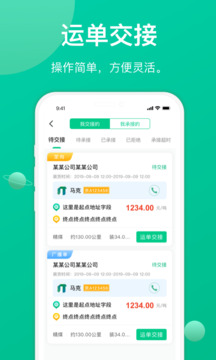 成丰货运司机端下载app v5.3.2