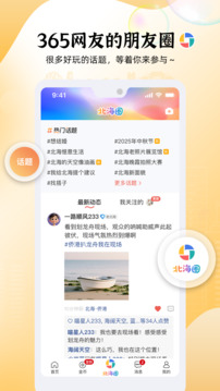 北海365下载app v6.1.72