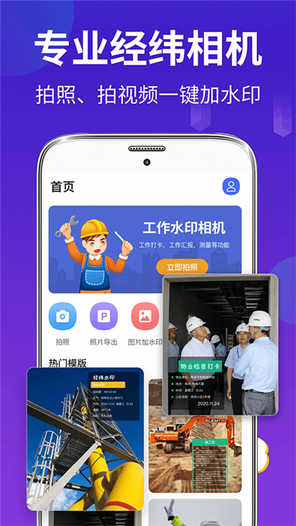 经纬相机 v20.2.2017 安卓版