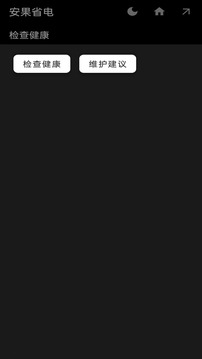 安果省电下载app v1.1.2