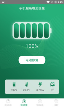 手机超级电池医生下载app v1.5.6