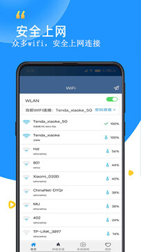 WiFi密码查看专家下载app v6.4
