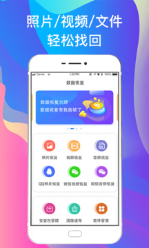 手机照片恢复下载app v6.30.630