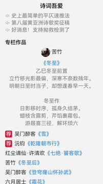 诗词吾爱下载app v3.0.0