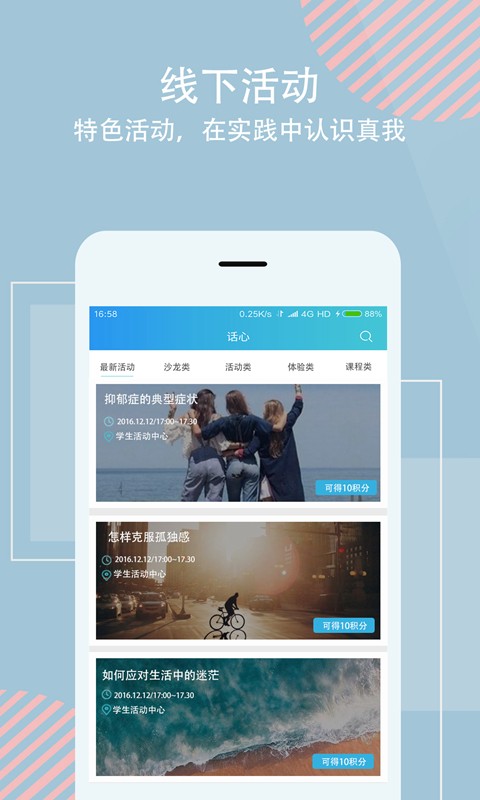 话心app v3.4.1