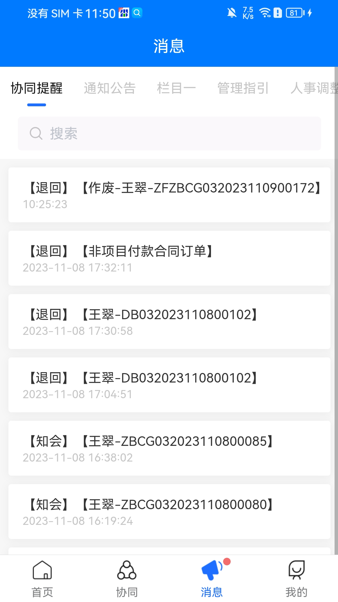 禾美协同办公 v3.1.39 安卓版