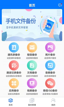手机备份恢复下载app v8.3