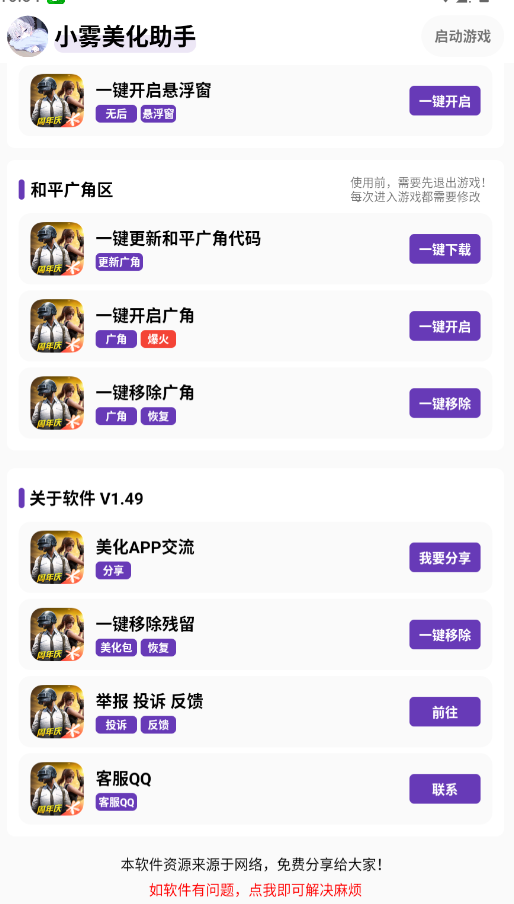 美化助手.cn.小雾app v1.49