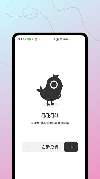 小鸡专注app v1.0.0