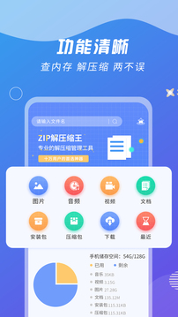 ZIP解压缩王下载app v2.2.8