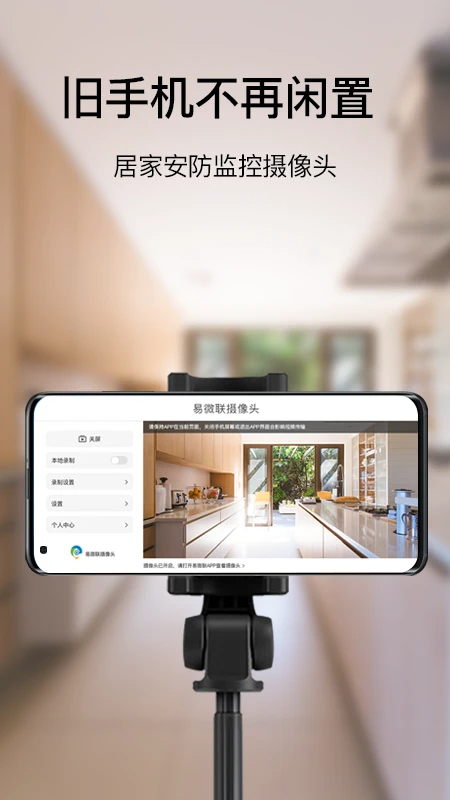 易微联摄像头app v1.3.5