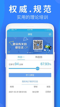 车学堂下载app v6.0.8