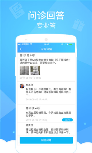 健康云医生端app v4.8.1