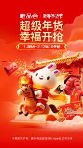 唯品会app v9.66.7