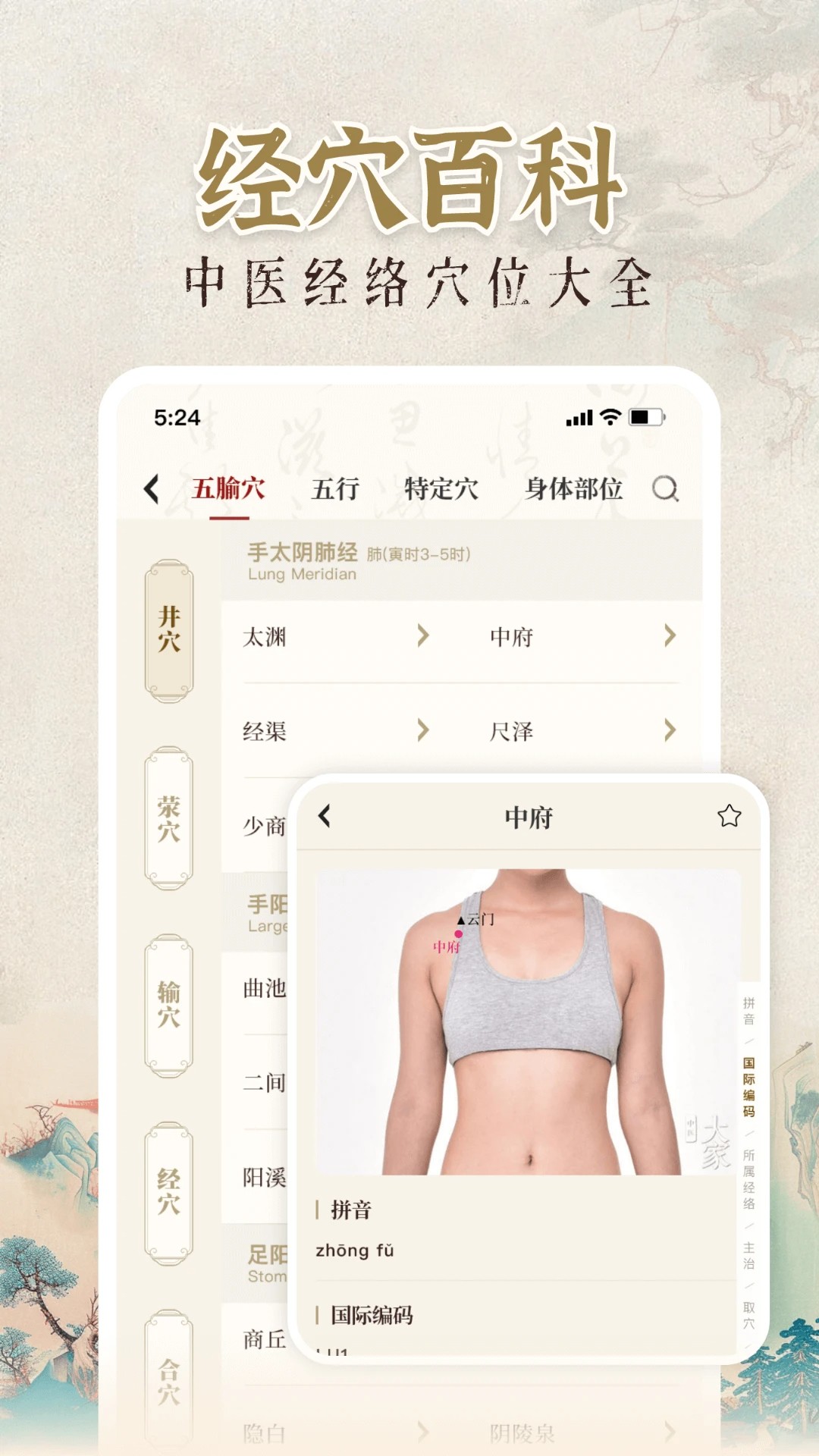 倪海厦中医宝典app v2.0