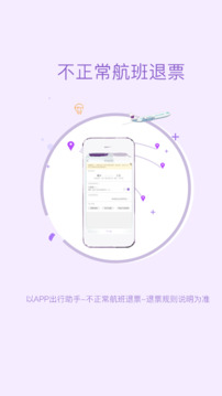 飞行加下载app v6.3.9