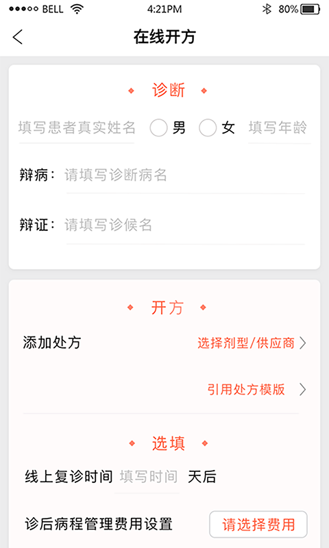 北京好中医app v2.3.9