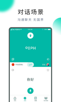 英语翻译下载app v1.0.9