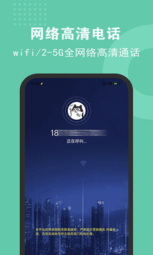 5G网络电话下载app v2.3.2