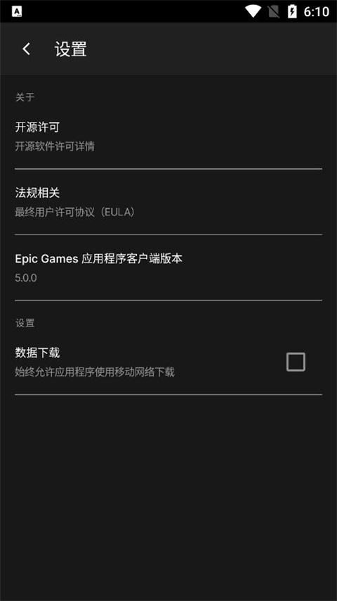 epic games 2026最新版app v0.8.0