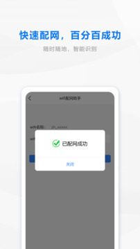 云打印机配网下载app v1.9.1