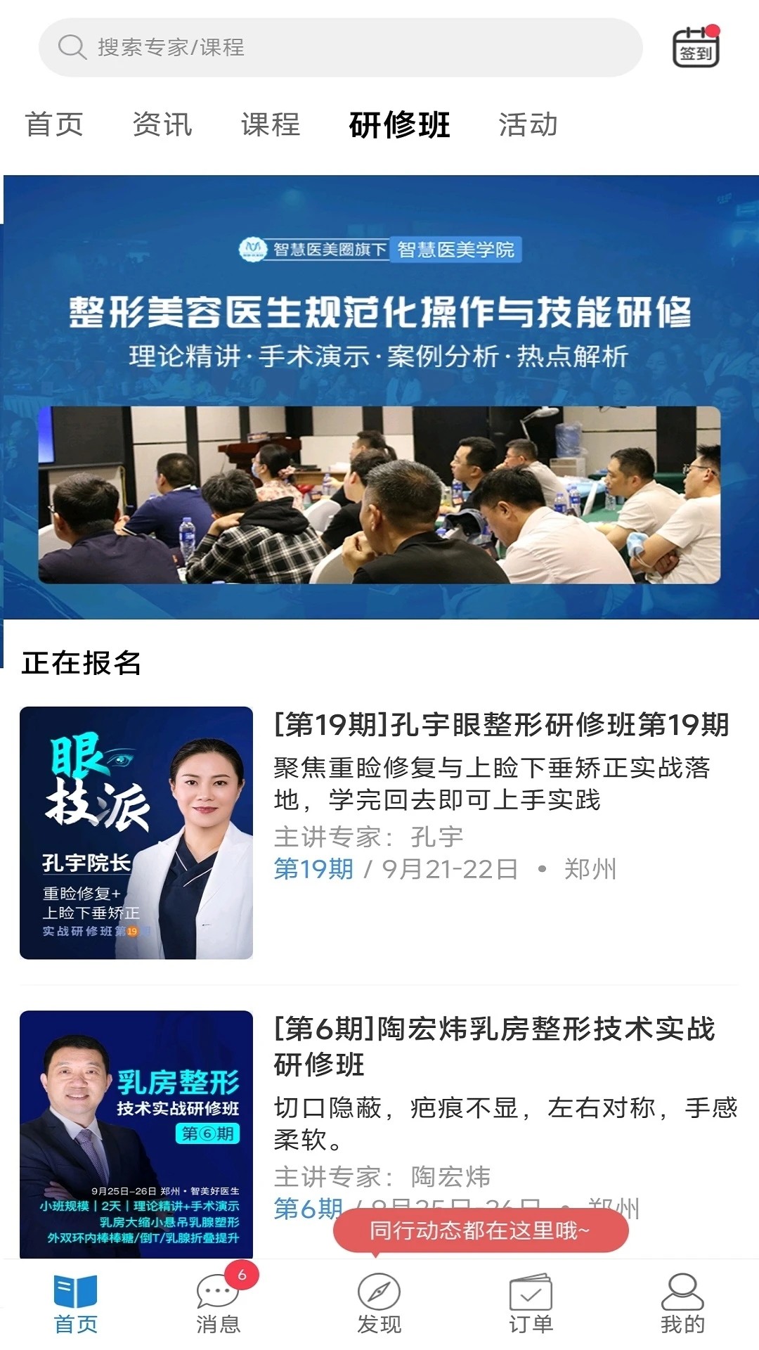 智慧医美圈app v2.3.4