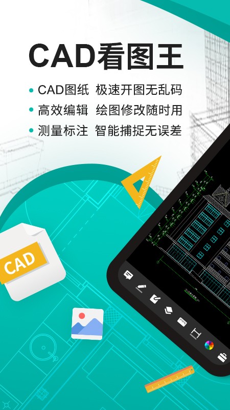 CAD看图王 v5.18.0 安卓版