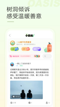 绿洲下载app v6.5.3