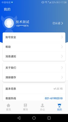 贤律助 v2.0.2 安卓版
