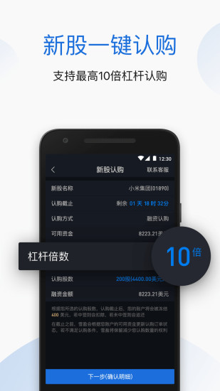 雪盈证券 v2.20.1 安卓版