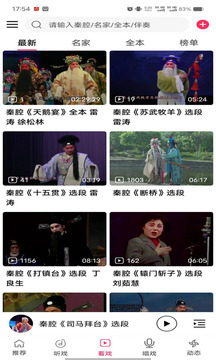 西部秦声下载app v3.3.9