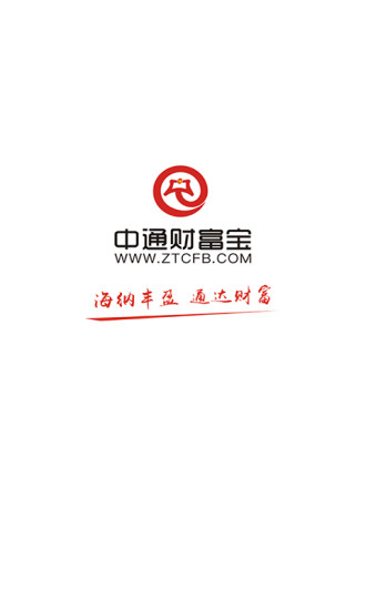 中通财富宝 v4.2.3 安卓版