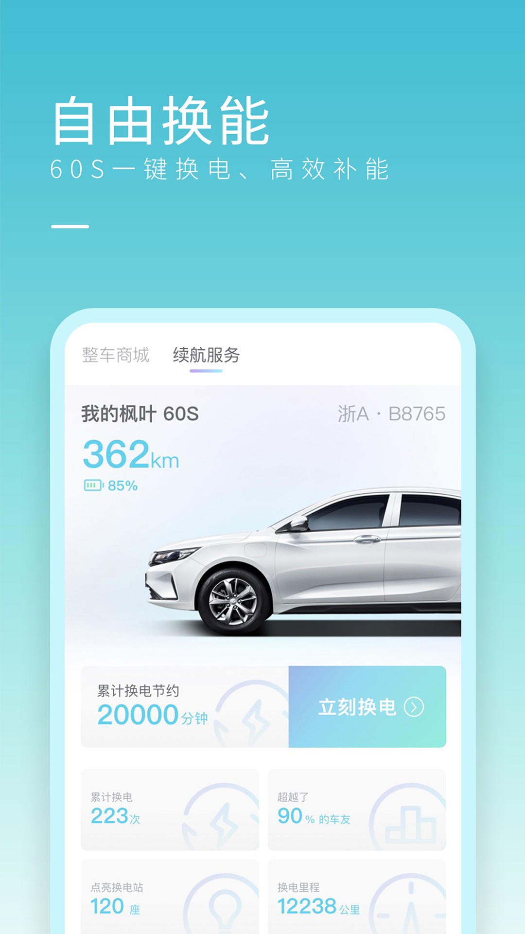 睿蓝汽车app v2.17.2