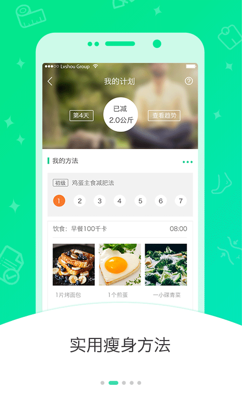 好享瘦app v8.2.2