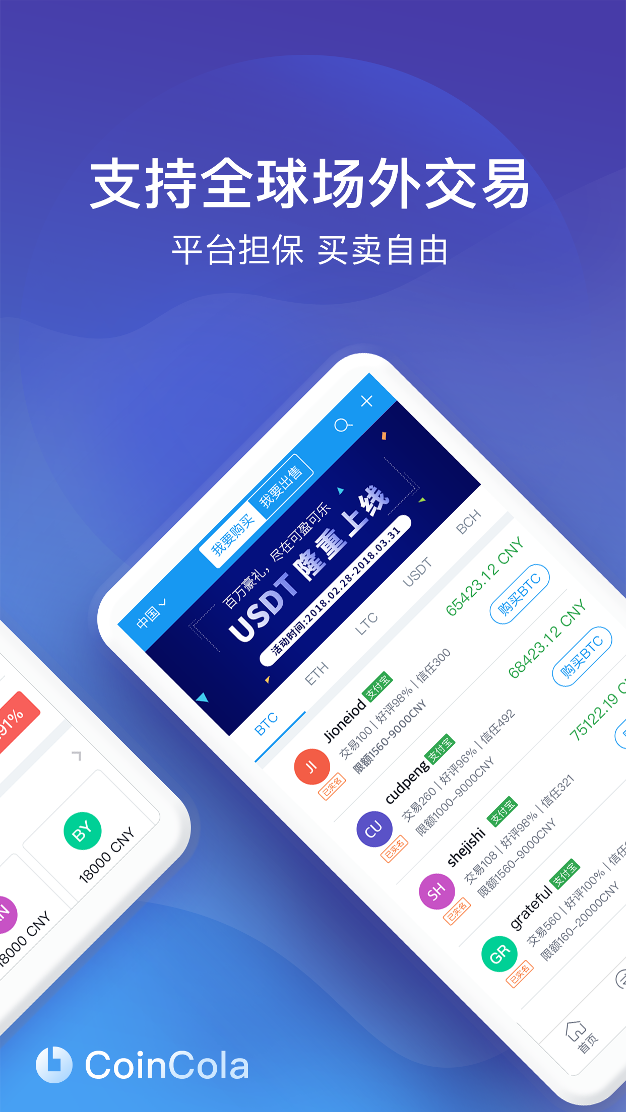 CoinCola(可盈可乐) v5.7.3 安卓版